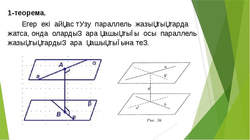 Кеңістіктегі түзудің теңдеуі презентация