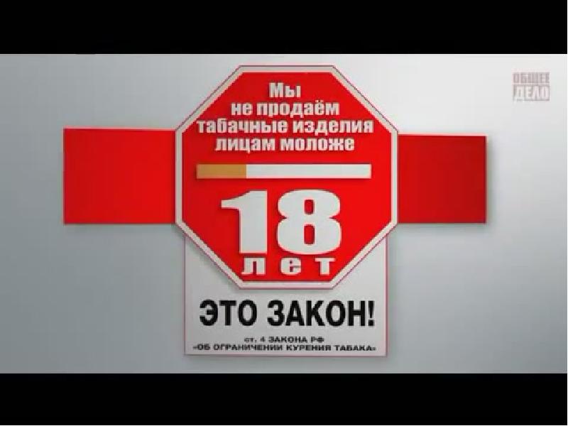 Табаков продает. Наклейка мы не продаем табачные изделия лицам моложе 18 лет. Продажа табака несовершеннолетним. Табачные изделия не продаем. Наклейка до 18 не продаем.