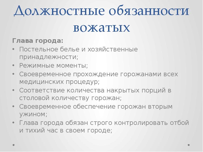 Глава вожатый