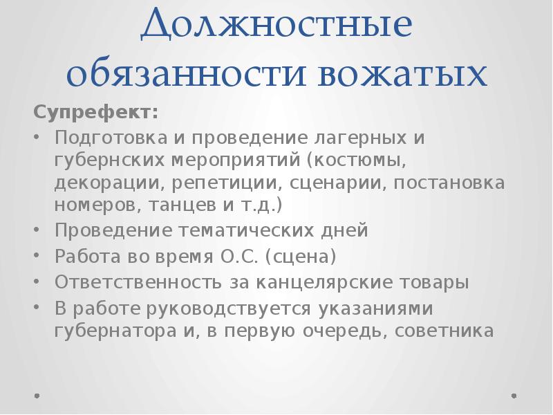 Резюме на работу в лагерь вожатым образец