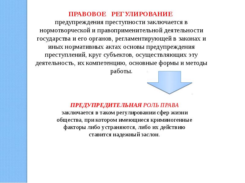 Защита от преступления презентация