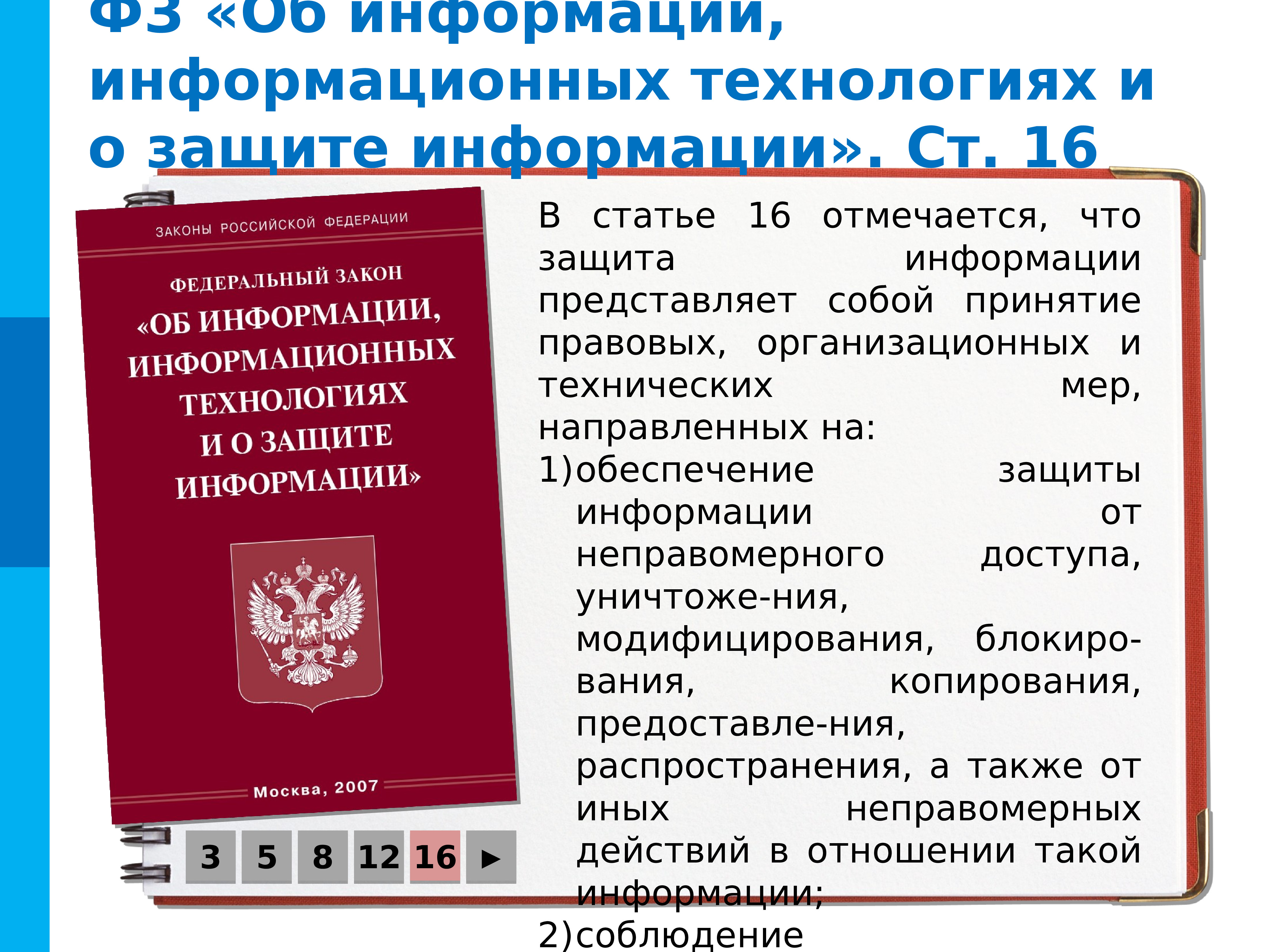 Фз о защите информации информационных технологиях. ФЗ об информации информационных технологиях и о защите информации. Основные ФЗ по информационному праву. Информационное право и информационная безопасность презентация. Информационные права гражданина РФ.