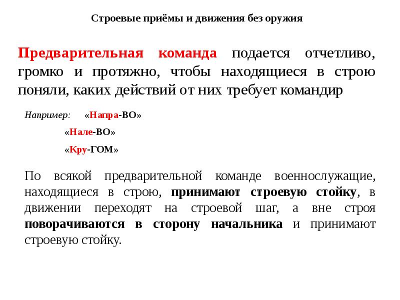 План конспект строевая подготовка строевые приемы и движение без оружия