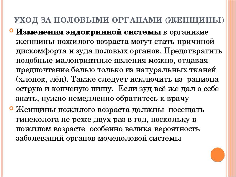 Особенности женского организма в зрелом возрасте презентация