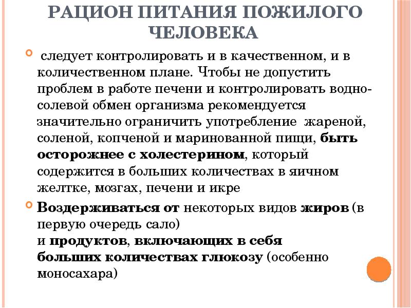 Питание в пожилом возрасте и старости презентация