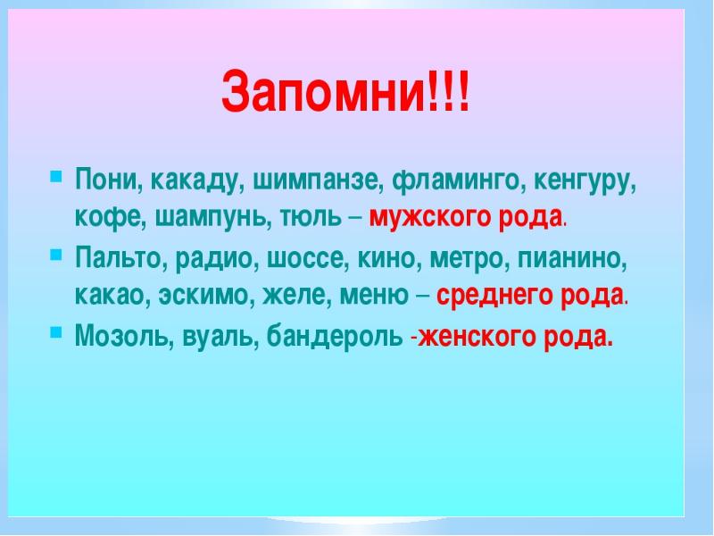 Род имен существительных 3 класс презентация