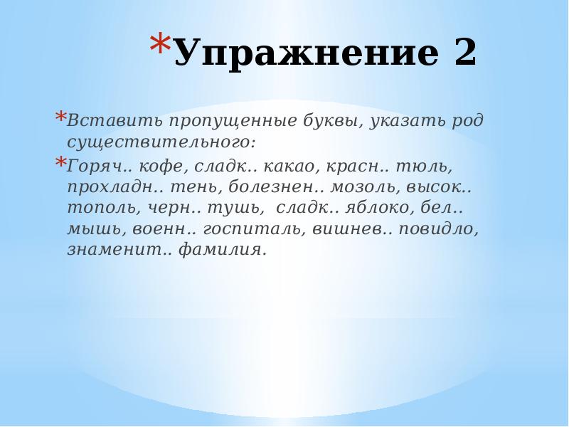 Определи род имен существительных распредели слова по группам море тетрадь