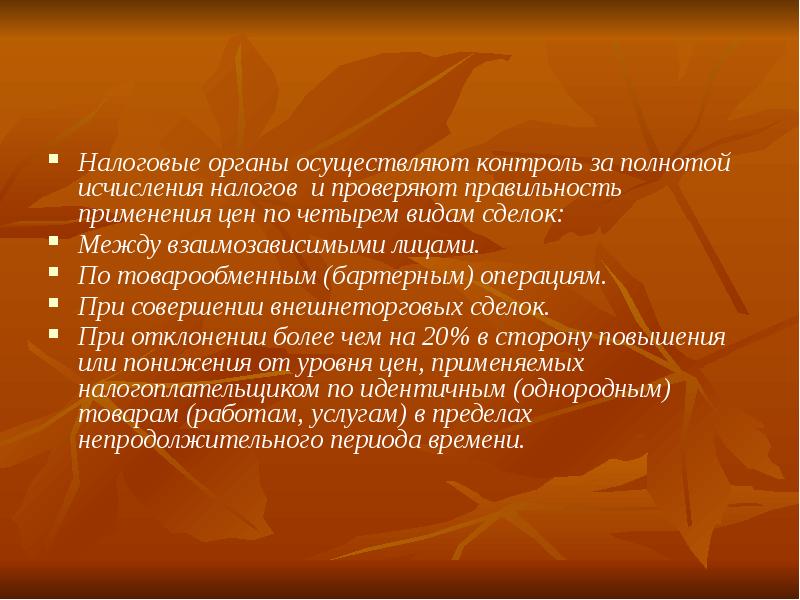 Контроль за правильностью исчисления платы