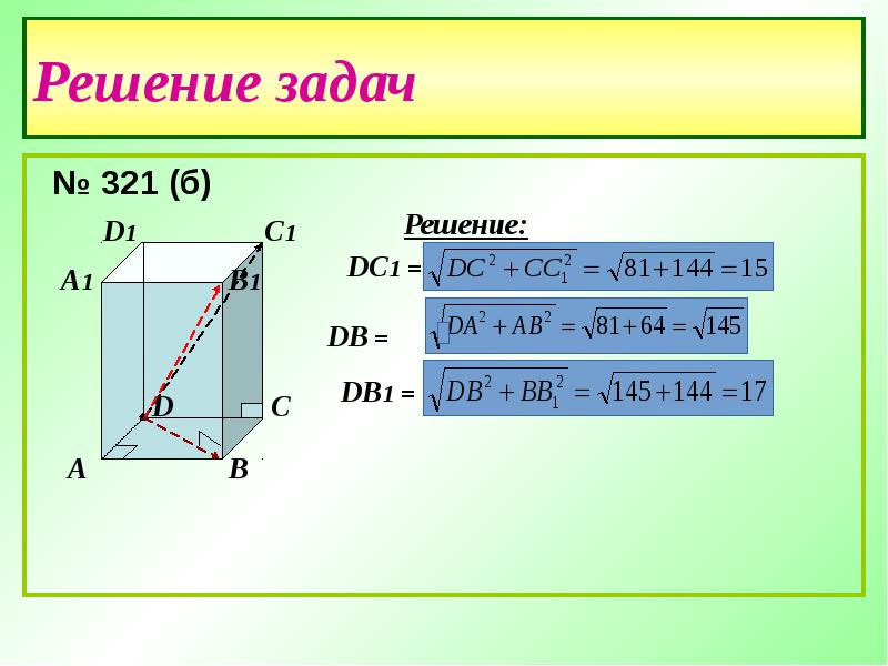 Векторы в пространстве картинки