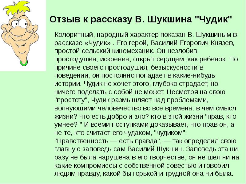 Василий шукшин чудик план