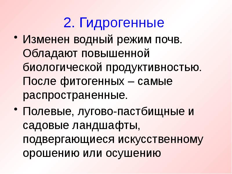 Сельскохозяйственные ландшафты презентация