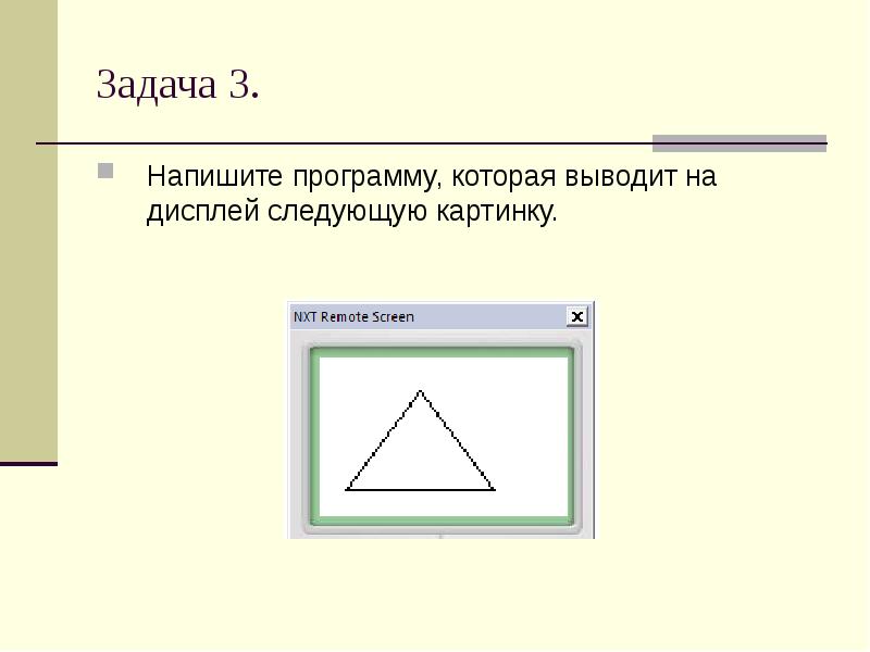 Напишите программу выводящую на экран следующее забавное изображение