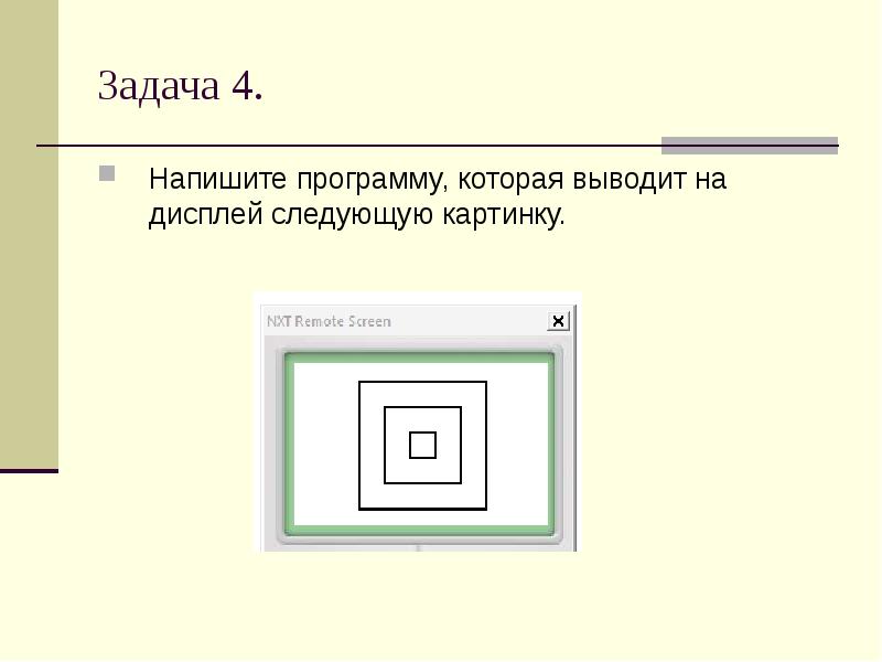 Напишите программу выводящую на экран забавное изображение