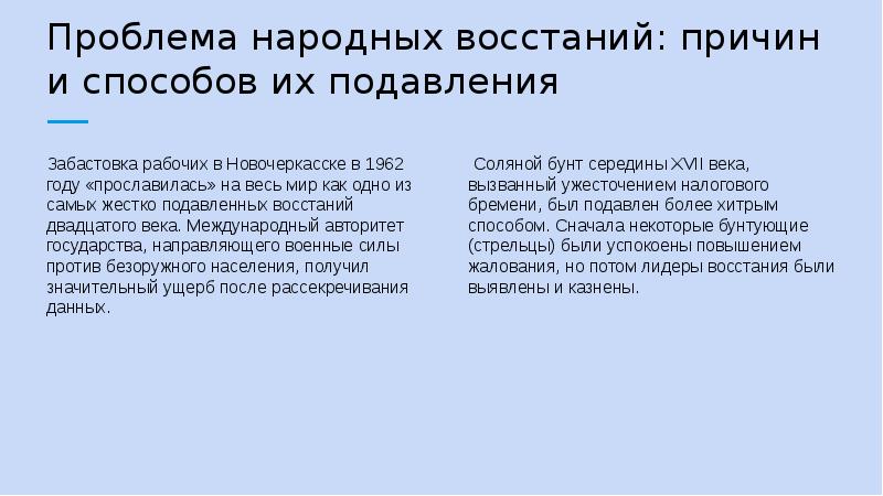 Проблема народа. Причины Восстания в Новочеркасске 1962. Восстание в Новочеркасске в 1962 году причины. Причины демонстрации в Новочеркасске в 1962 году. Восстание в Новочеркасске причины.