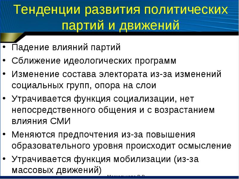 Современные особенности развития