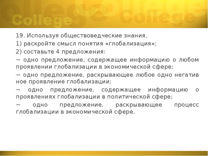 Используя знания обществоведческого курса составь предложение