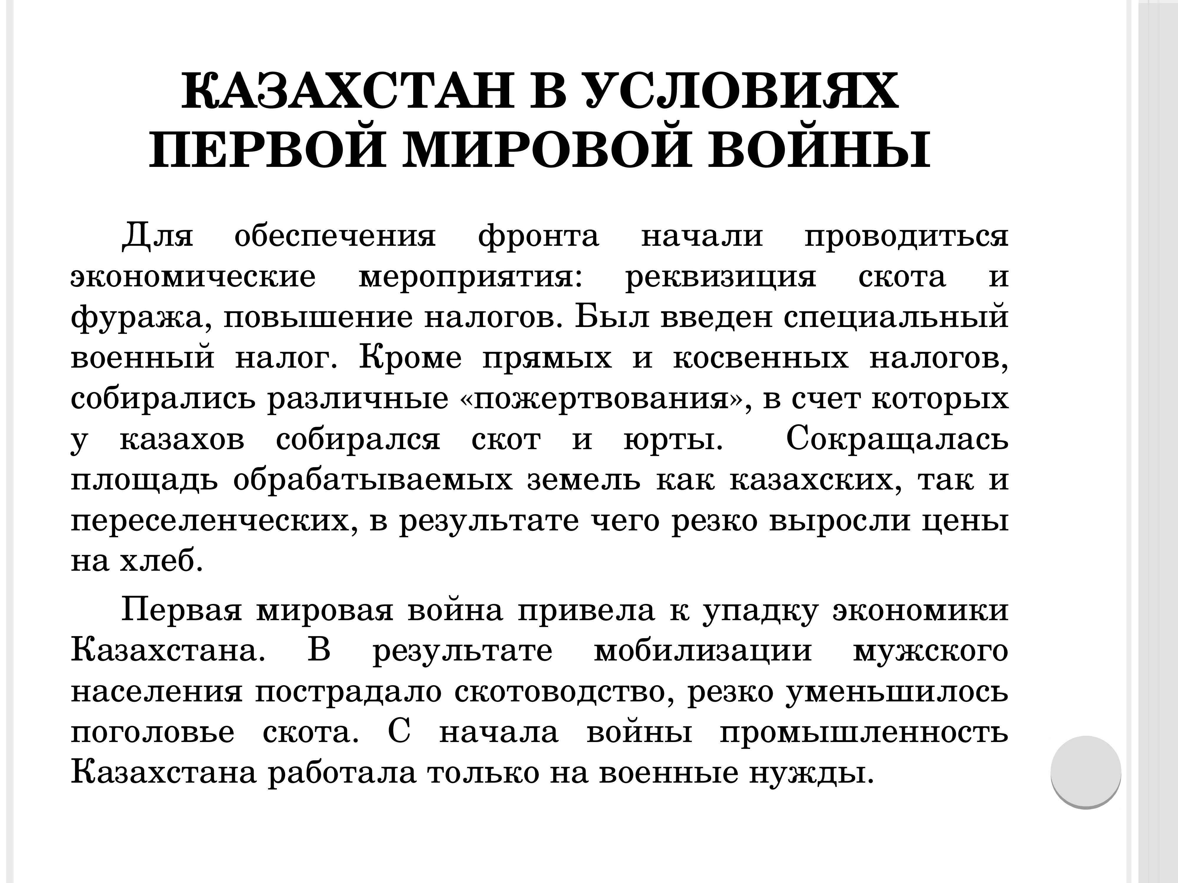 Причина казахстан. Двоевластие в Казахстане. Последствия 1 мировой войны. Политика Казахстана после второй мировой войны. Почему в Казахстане сложилось двоевластие.