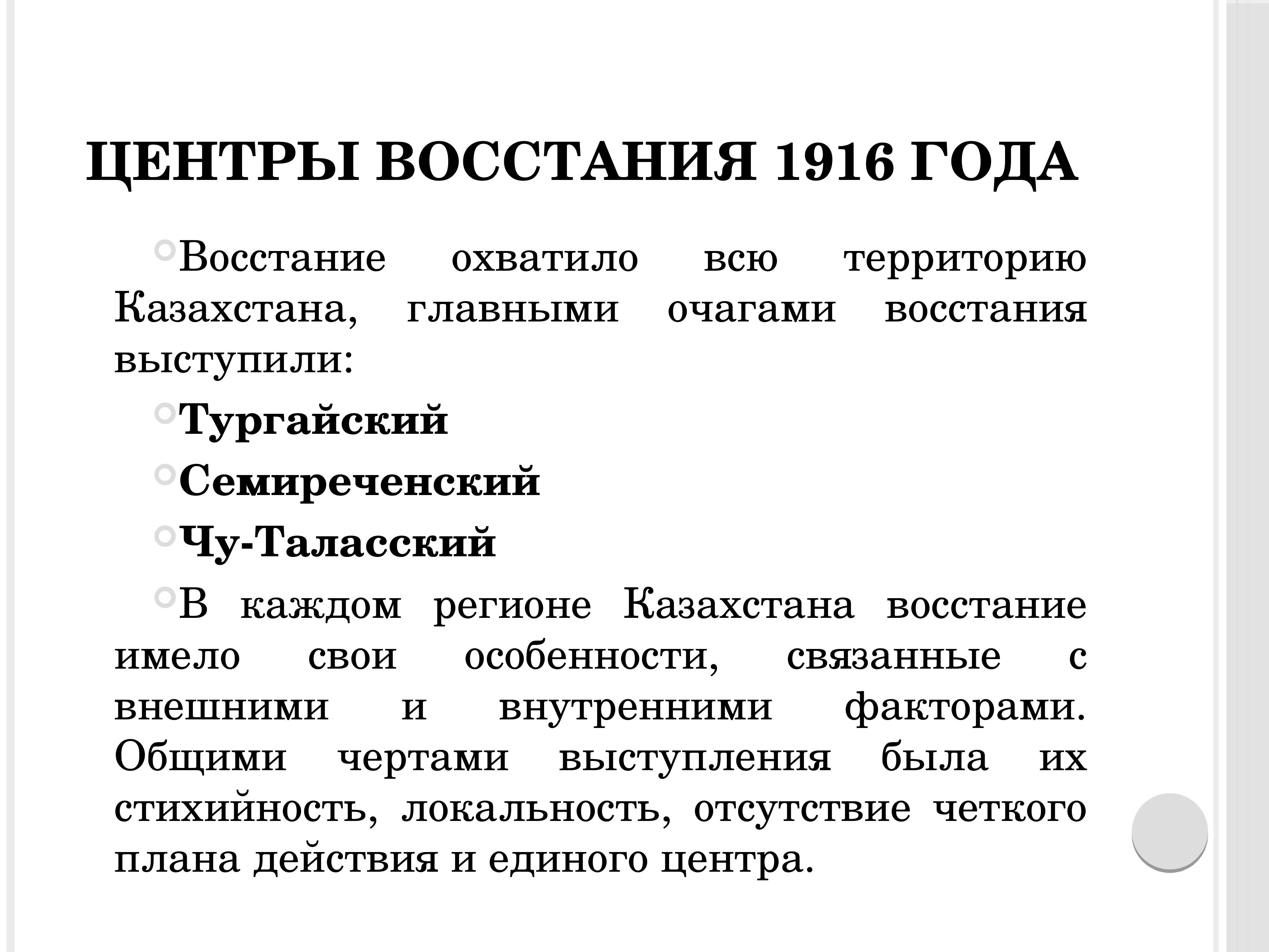 Восстание в Казахстане 1916. 1916 Год восстание в Казахстане. Восстание 1916 года кратко. Восстание в Семиречье 1916 года.