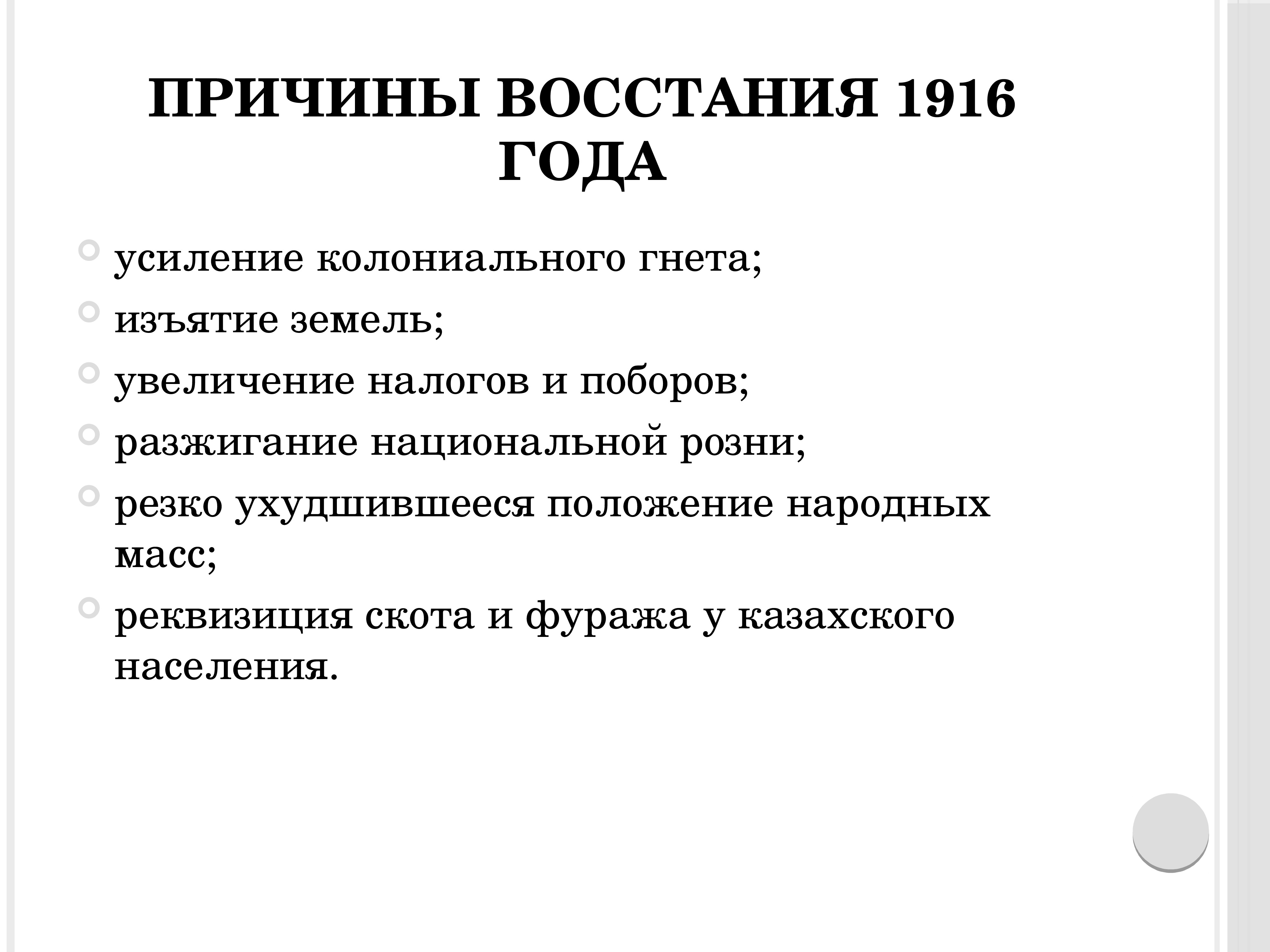 Причины восстания. Усиление налогового гнета это. Восстание 1916 года краткое. Причины Восстания Пуна. Восстание 1916 года заключение к презентации.