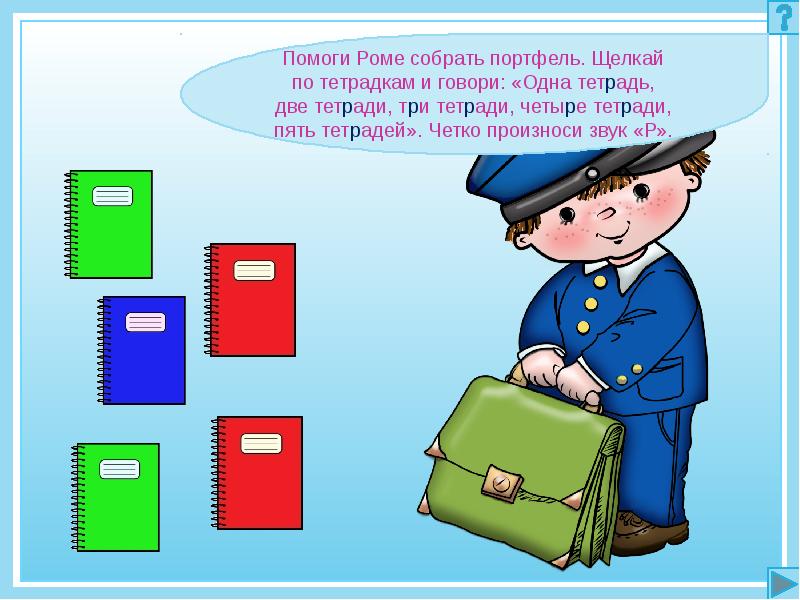 Р помогал