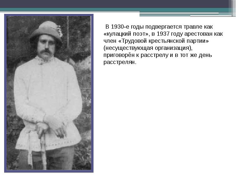 Сергей антонович клычков весна в лесу презентация 4 класс