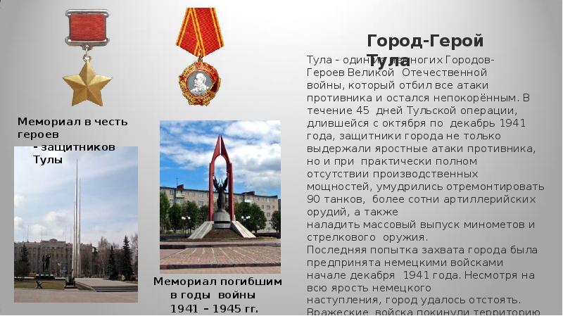 Город героев тула презентация