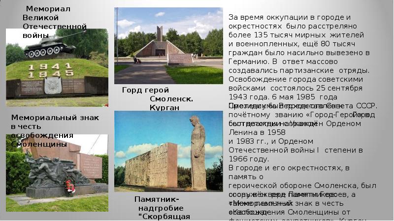 Памятники великой отечественной войны фото с описанием