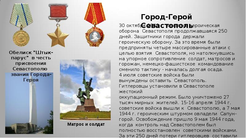 Проект 2 класс про город герой