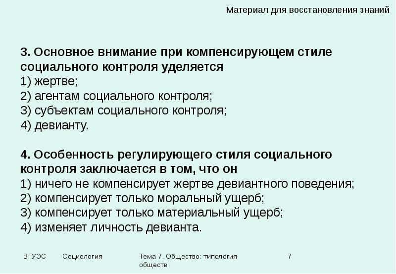 Примеры социальных агентов. Субъекты (агенты) социального контроля.. Агенты соц контроля. Агенты социального контроля. Шакала установок в социологии презентация.