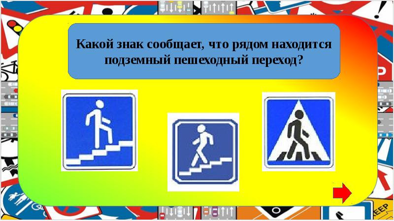 Правила движения 13. Какой знак находится рядом с пешеходным переходом. правила движения для всех без исключения. какие знаки могут быть расположены около школы. знак сообщающий что рядом школа.