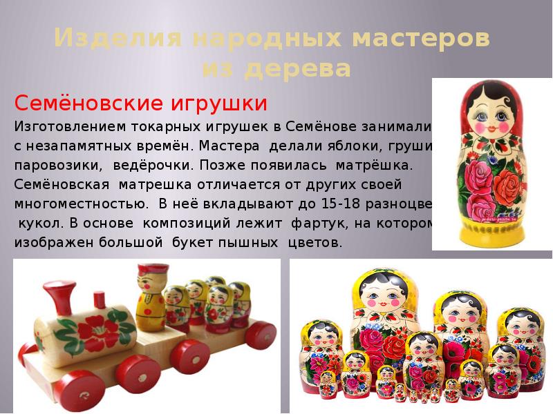 Презентация русская деревянная игрушка