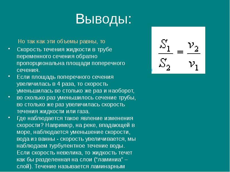 Закон бернулли проект