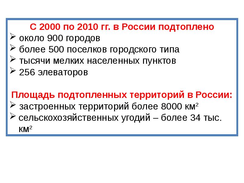 Доклад: Опасные геологические процессы на городских территориях