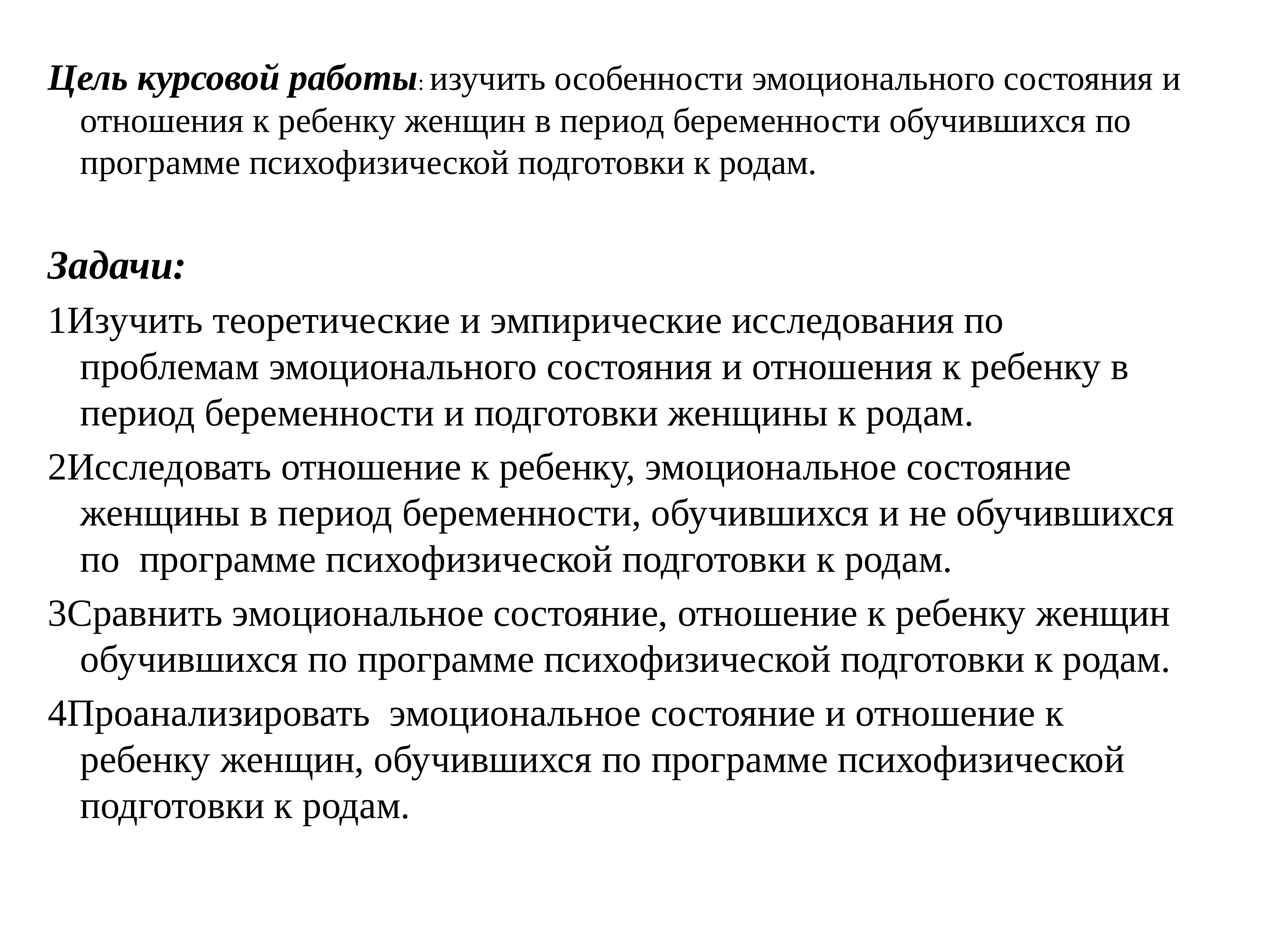 Цель род. Цель курсовой работы. Цель курсовой работы пример. Как написать цель курсовой работы. Формулировка цели в курсовой работе.