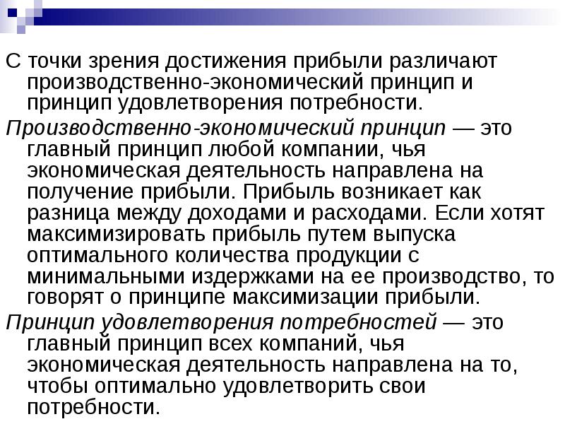 Экономисты различают оптовую и розничную торговлю. Производственные потребности. Экономические принципы. Потребность с точки зрения экономики. Производственные нужды это.