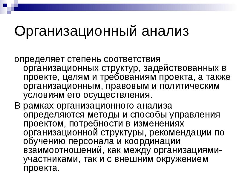 Анализ в проекте