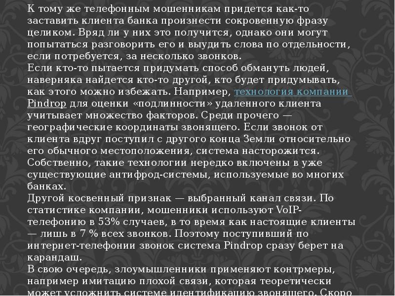 Мошенничество в интернете проект презентация