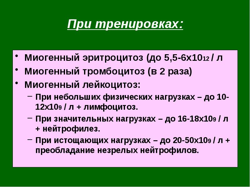Эритроцитоз тромбоцитоз. Миогенный лейкоцитоз. фазы миогенного лейкоцитоза. миогенный эритроцитоз. эритроцитоз лейкоцитоз тромбоцитоз.