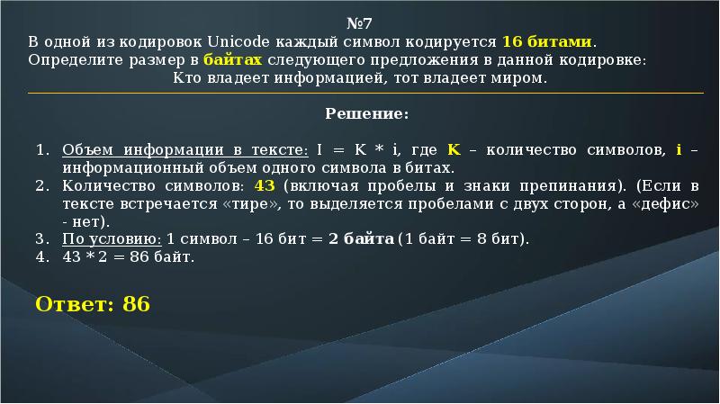 Кодировка текста. Кодирование текста презентация. Кодирование текстовой информации 8 класс задачи. Слово кодируется 8 битами. Как найти сколькими битами кодируется 1 символ.