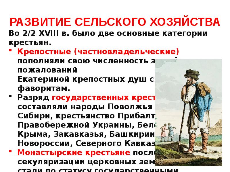 Экономическое развитие россии во второй половине 18 века презентация