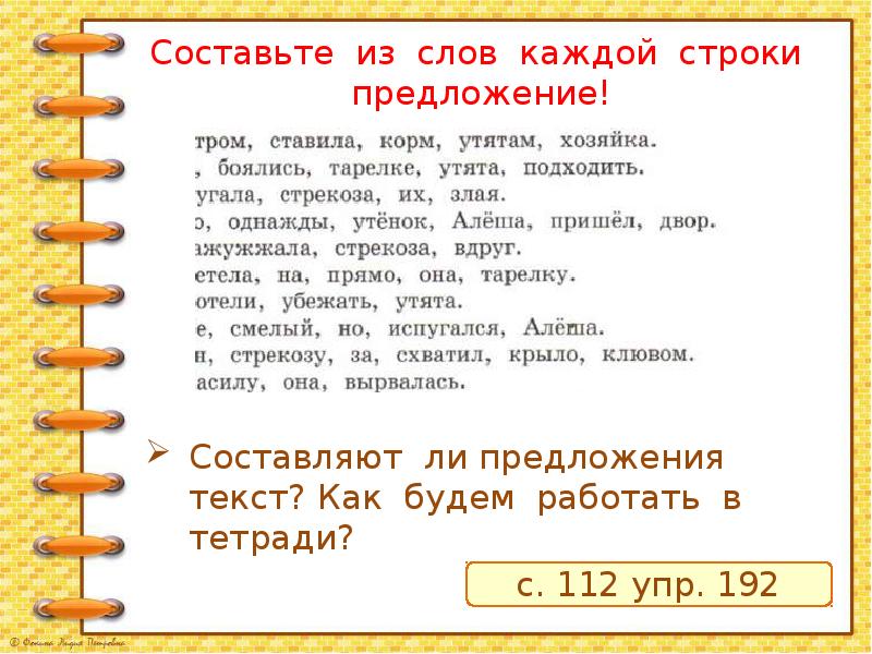 Развитие речи редактирование текста 2 класс школа россии презентация