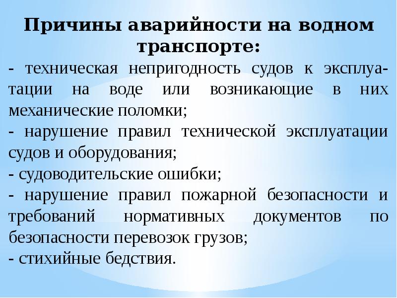 Обеспечение 7. Права пассажира на водном транспорте. Документальное обеспечение в транспорте лекции.