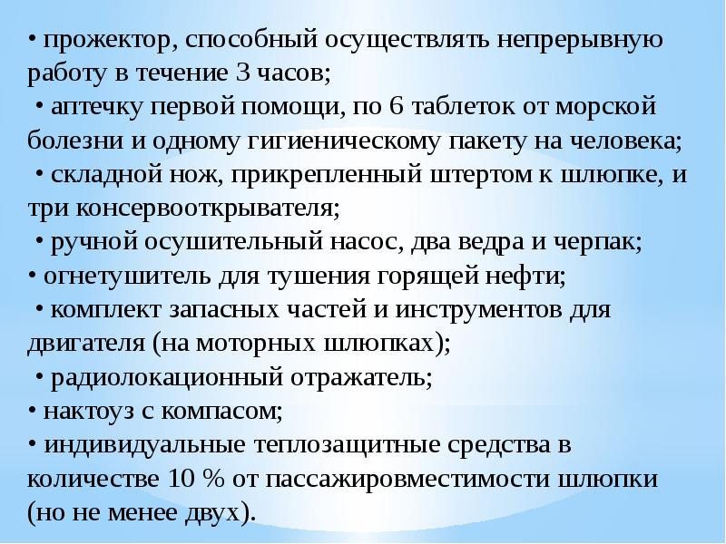 Обеспечил 7. Первая помощь при морской болезни. Действия при морской болезни ОБЖ. Морская болезнь 6 класс ОБЖ. Механизм морской болезни.