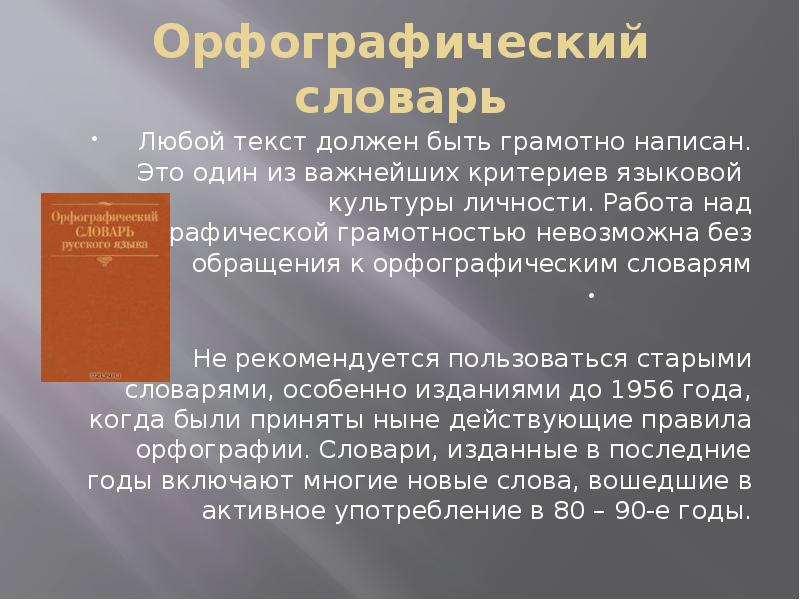 Любой словарь. Сообщение о любом словаре. Написать о любом словаре. Сообщение на тему любой словарь.