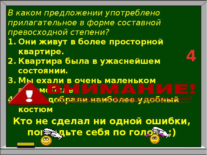 Степени сравнения качественных имен прилагательных кратко. Степени сравнения качественных имен прилагательных кратко