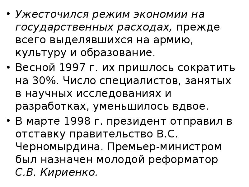 Презентация общественно политические проблемы россии во второй половине 1990 х гг