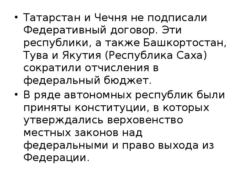 Общественно политические проблемы россии во второй половине 1990 х гг презентация