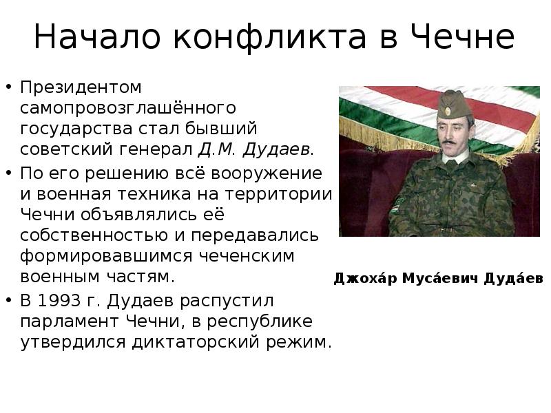 Общественно политические проблемы россии во второй половине 1990 х гг презентация