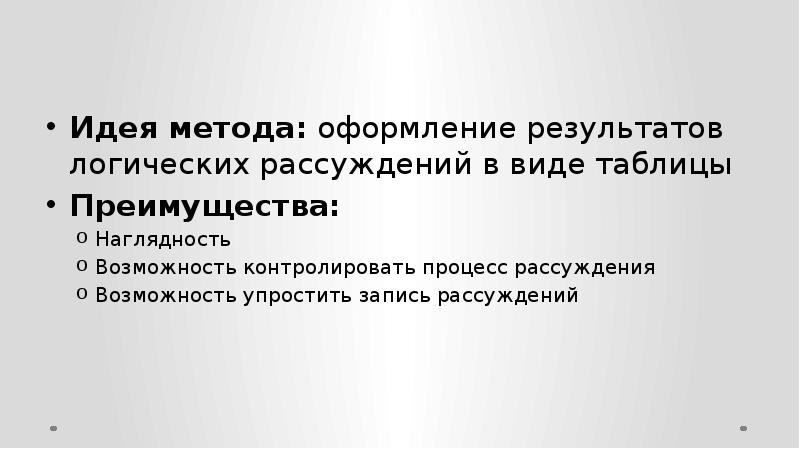 Методы логических рассуждений