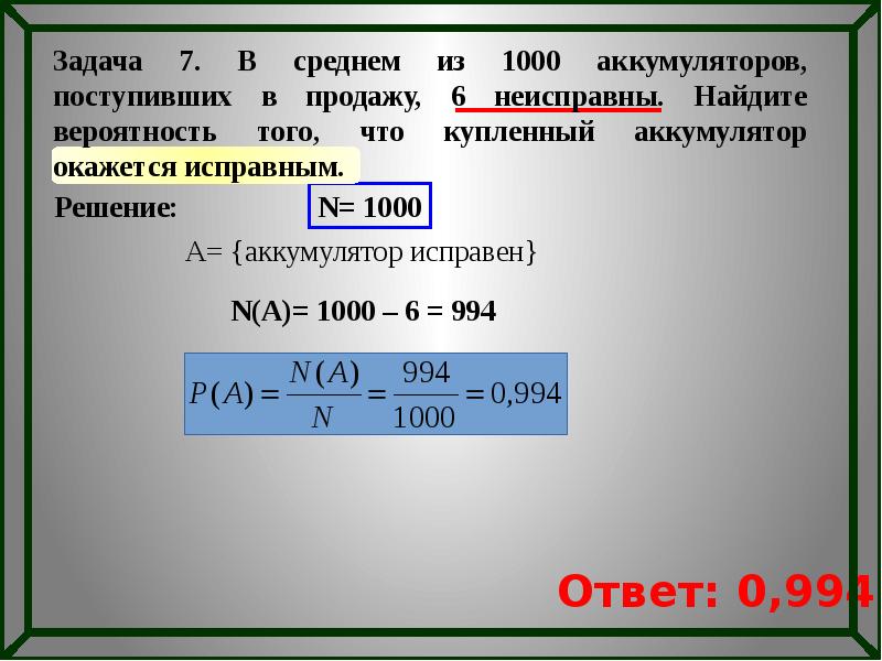 Вероятность подготовить. Простейшие задачи по теории вероятности по химии. Омега в теории вероятности. Решение всех задач на теорию вероятности продавцы. Теория вероятности решение задач с револьвером.